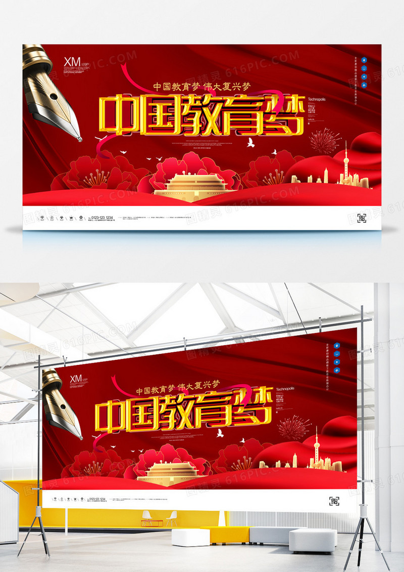 中国教育梦原创宣传展板设计